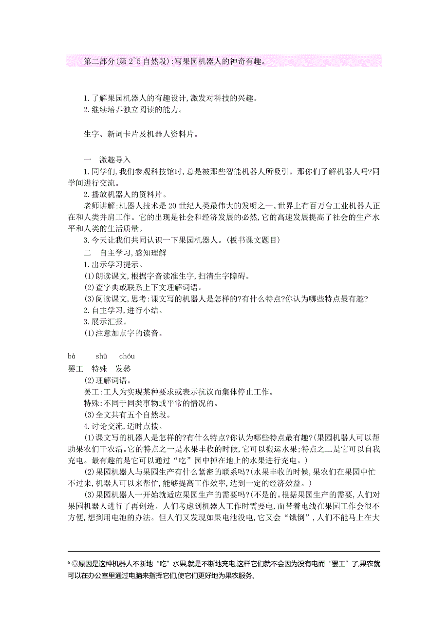 2020年三年级语文下册第六组24果园机器人教案2新人教版.doc_第2页