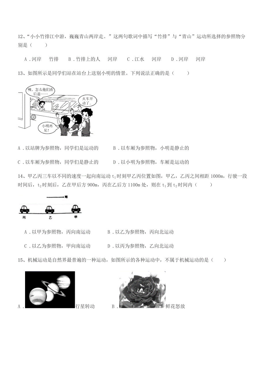 2018年度鲁教版八年级上册物理运动快慢描述期末试卷精选.docx_第4页