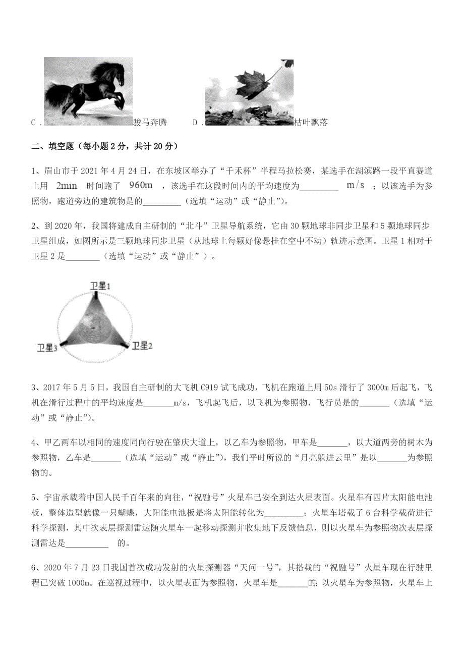 2018年度鲁教版八年级上册物理运动快慢描述期末试卷精选.docx_第5页