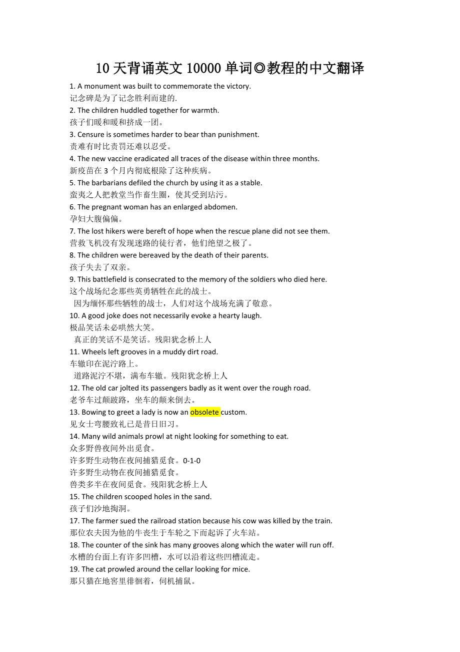 10天背诵英文10000单词+22000单词完整翻译版本_第1页