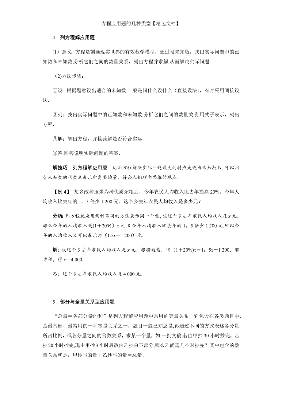 方程应用题的几种类型【精选文档】_第1页