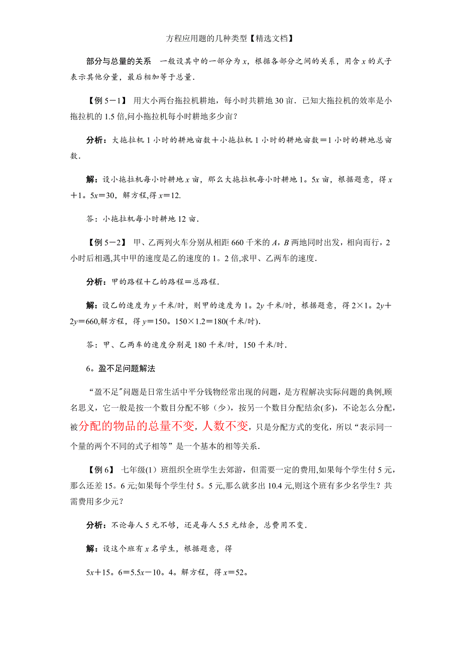 方程应用题的几种类型【精选文档】_第2页