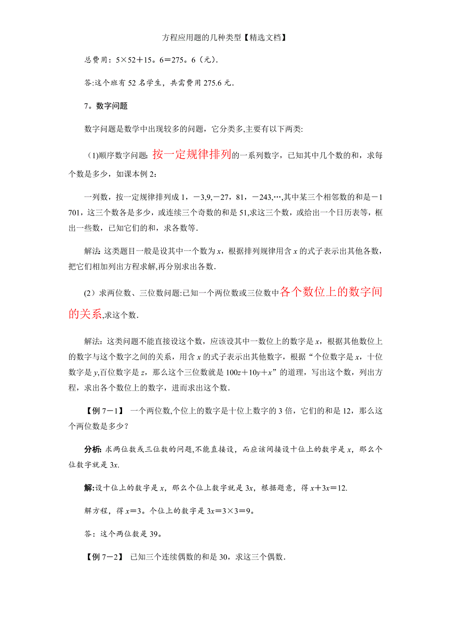 方程应用题的几种类型【精选文档】_第3页