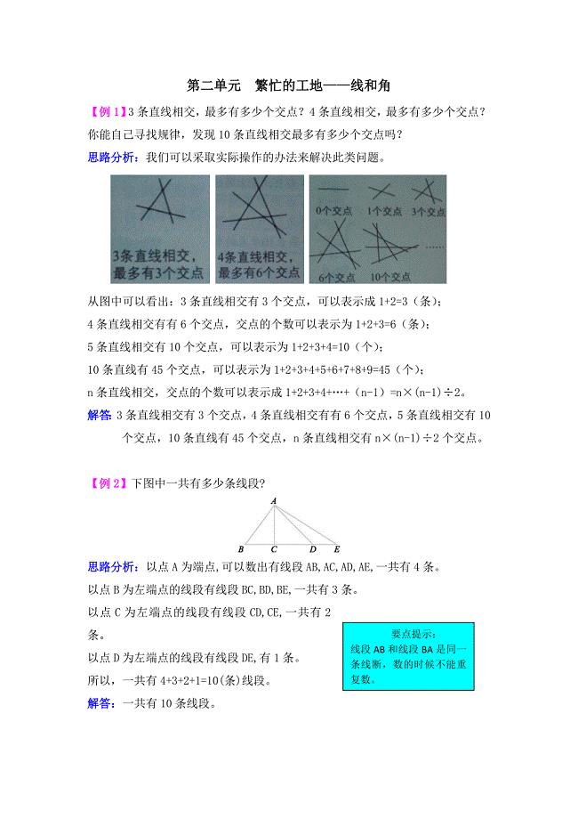 第二单元繁忙的工地——线和角检测题解析