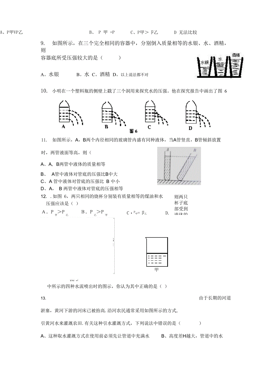 固体、液体、气体的压强_第3页