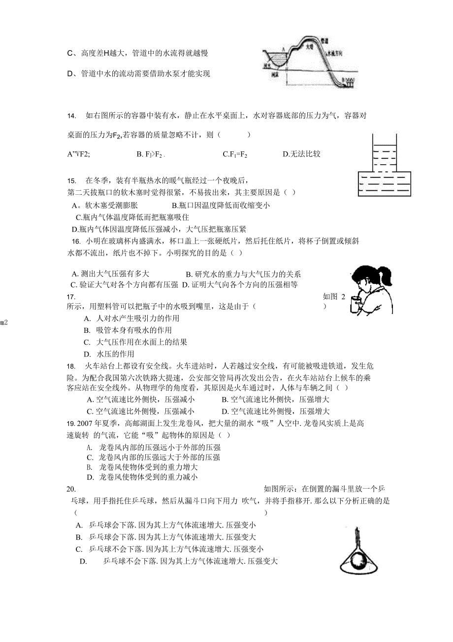 固体、液体、气体的压强_第5页