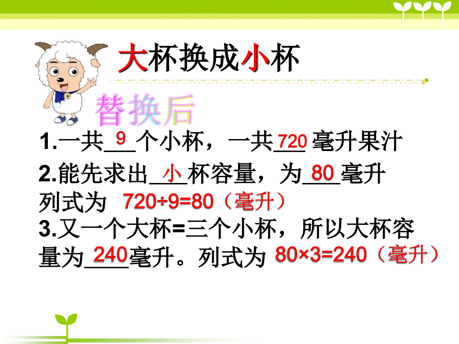 六年级上册数学课件-4.1 解决问题的策略——替换丨苏教版 (共10张PPT)_第4页