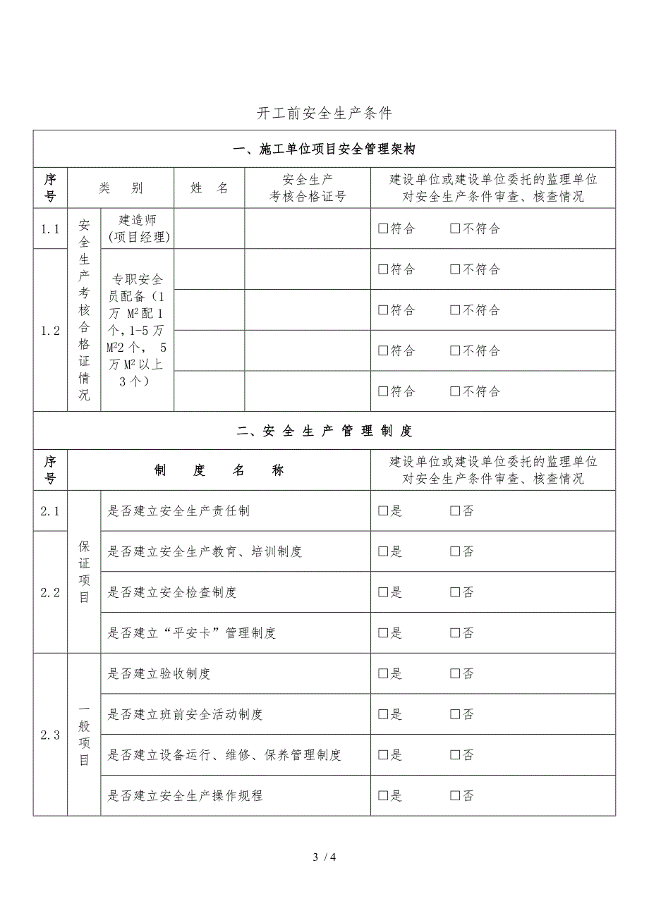 安全防护文明施工措施费支付计划1_第3页