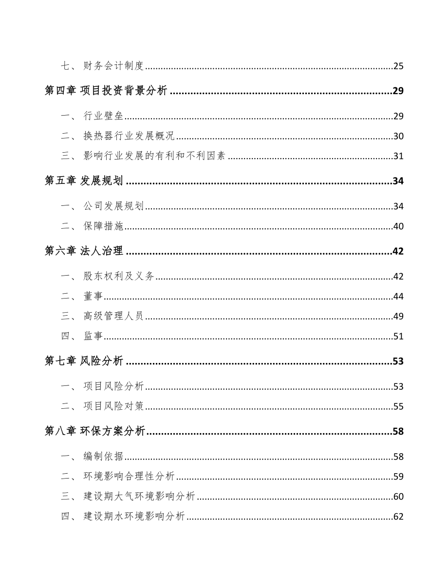 青海关于成立压力容器公司可行性研究报告_第3页