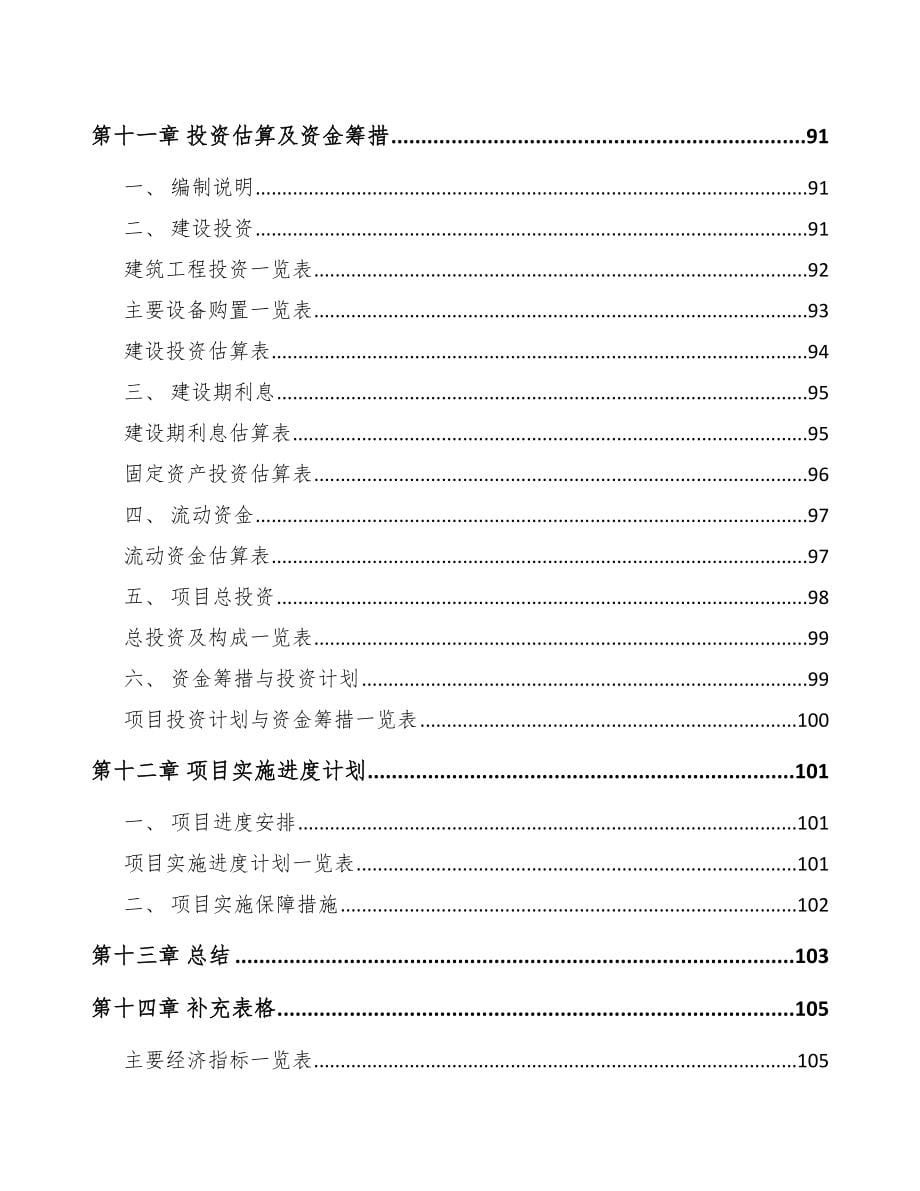 青海关于成立压力容器公司可行性研究报告_第5页