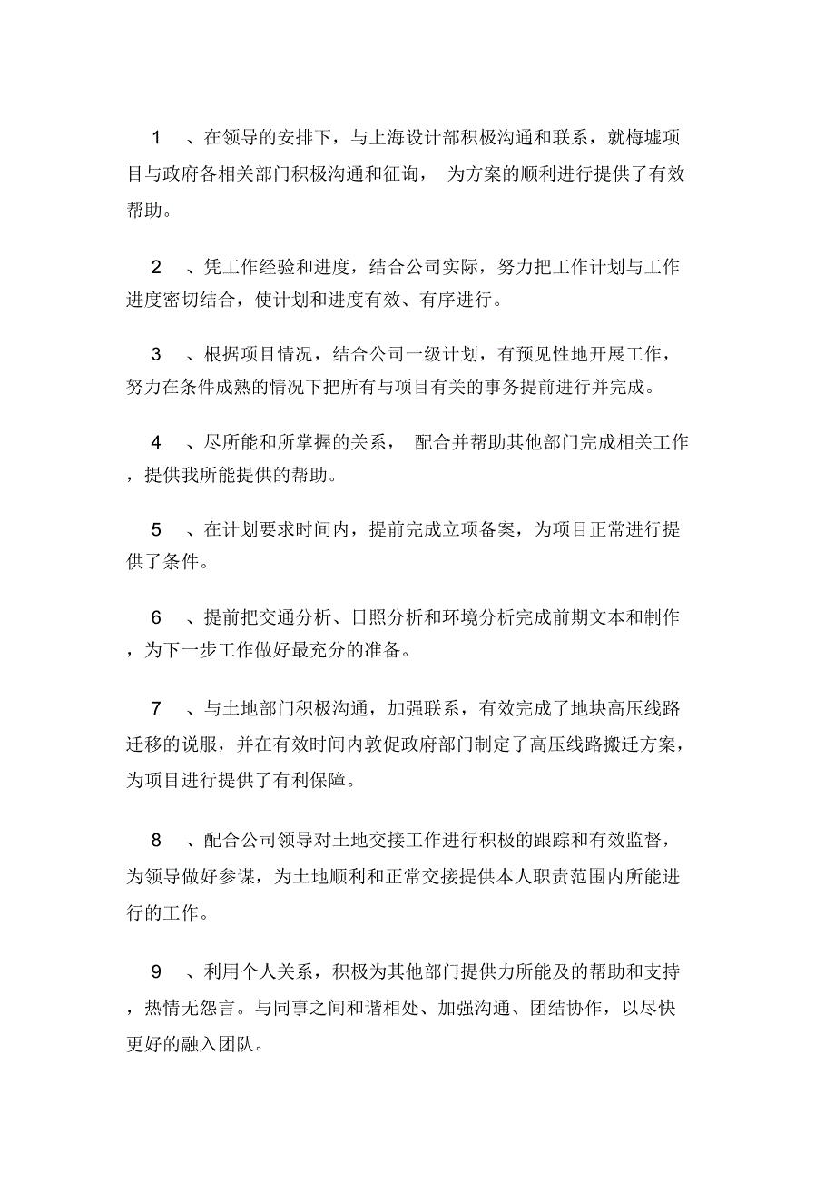 通用试用期工作总结写_第4页