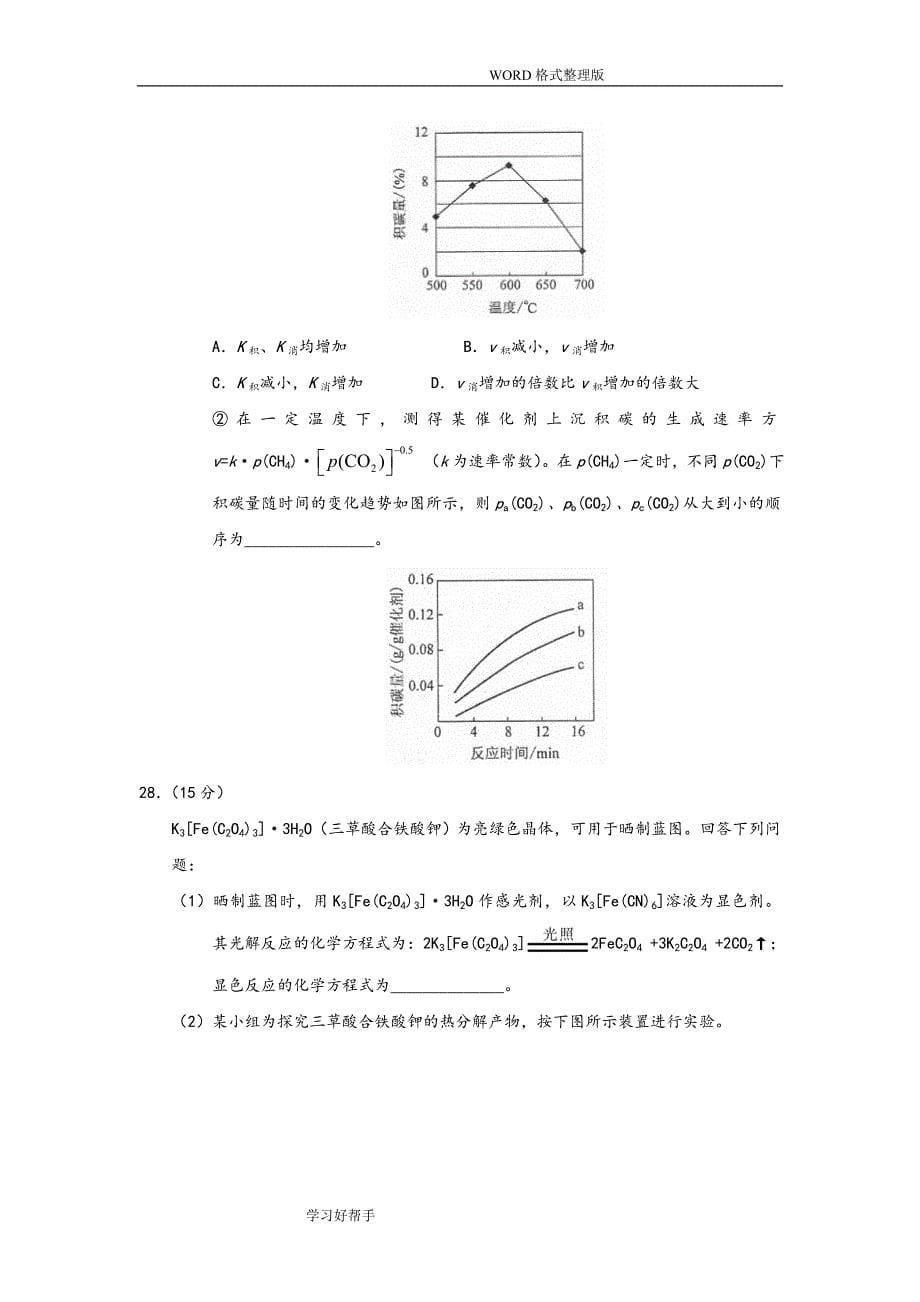 高考化学二卷_第5页