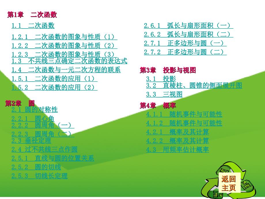 湘教版九年级数学下册_第2页