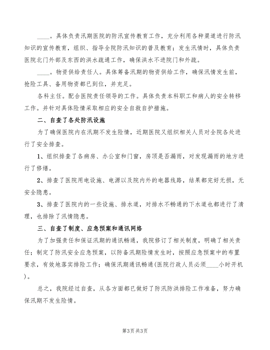 2022年医院门诊护士工作心得体会_第3页