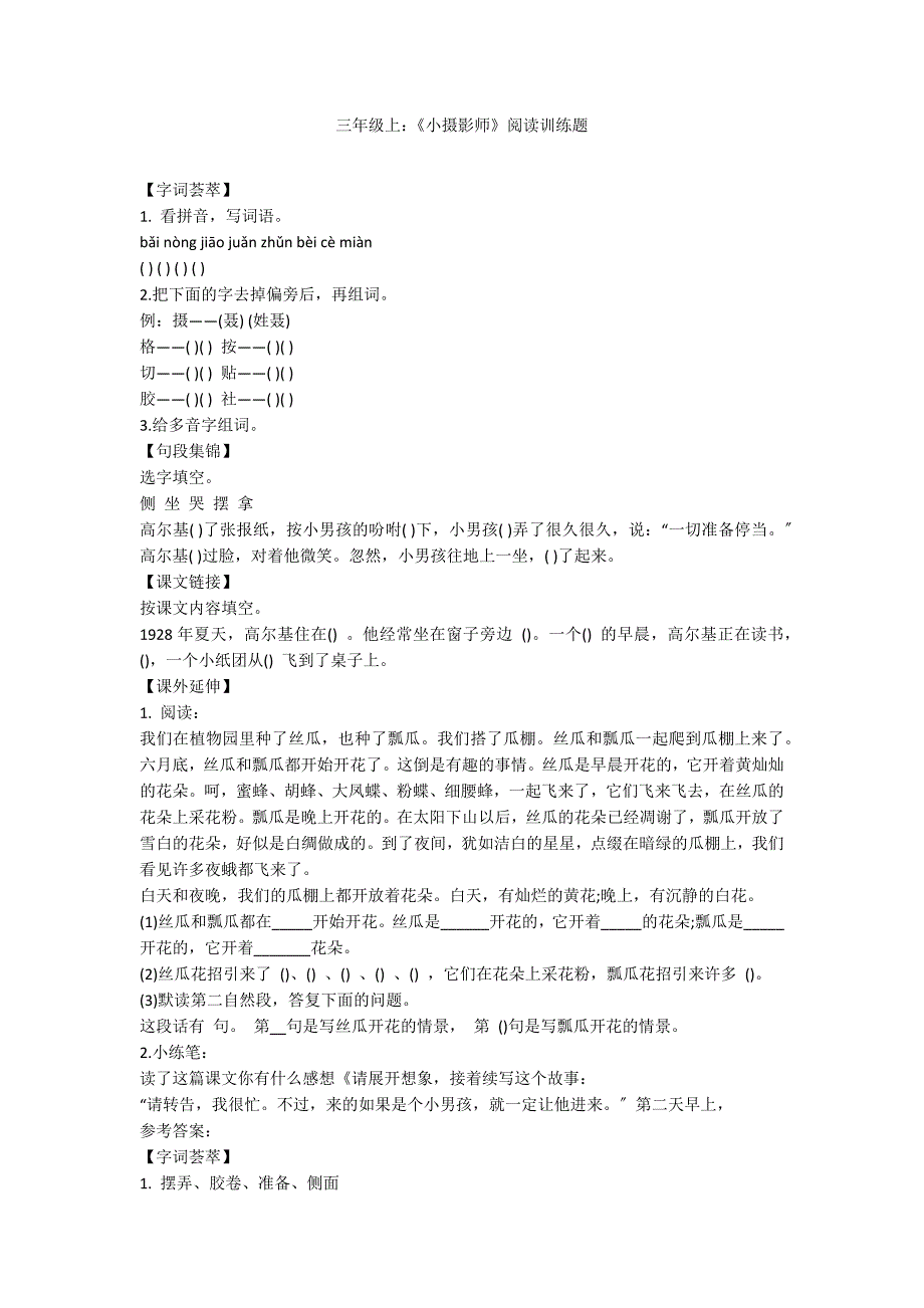 三年级上：《小摄影师》阅读训练题_第1页