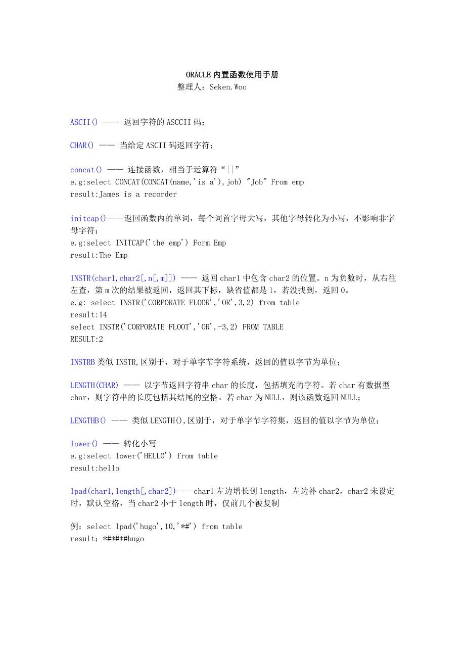 ORACLE内置函数使用手册_第1页