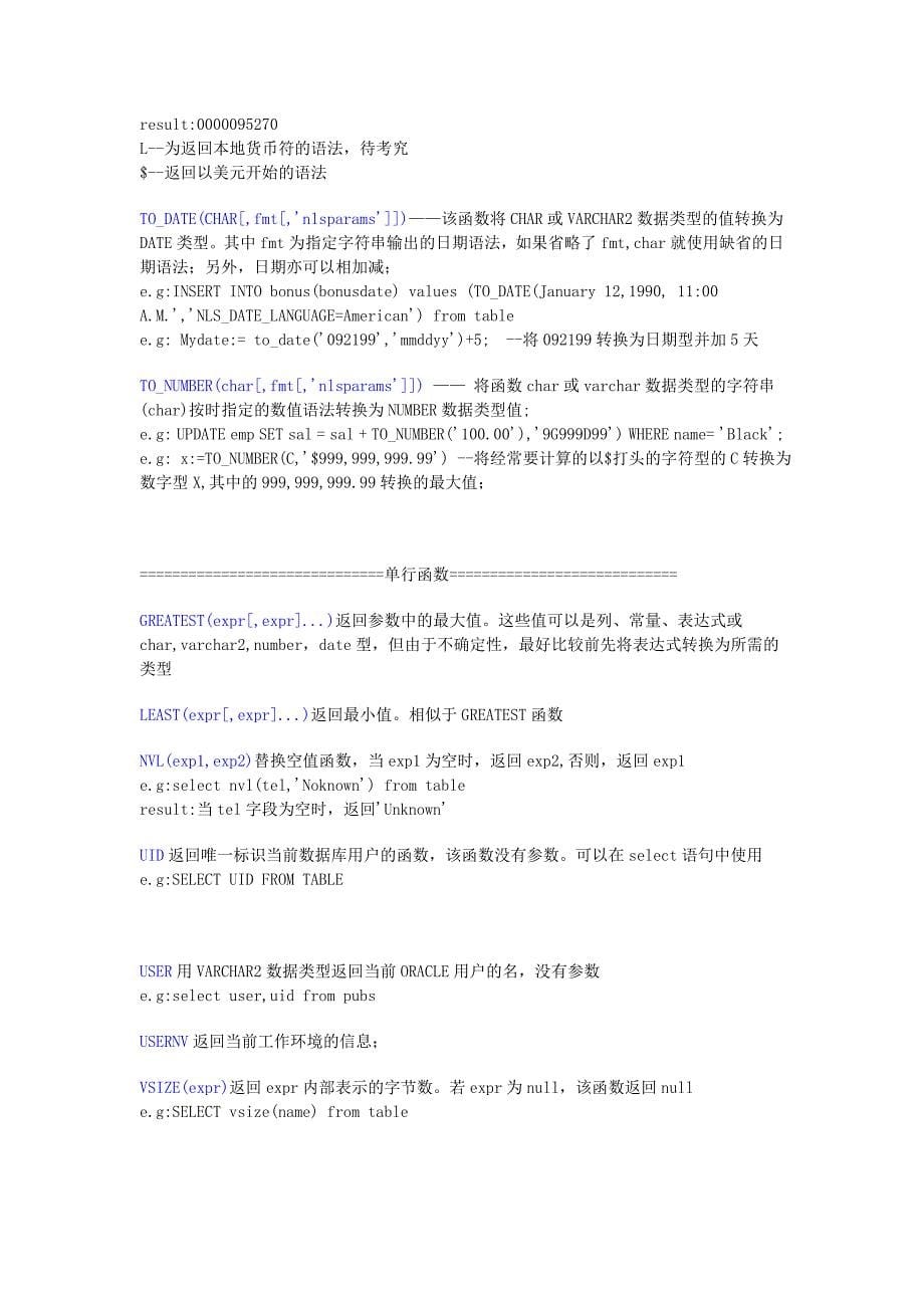 ORACLE内置函数使用手册_第5页