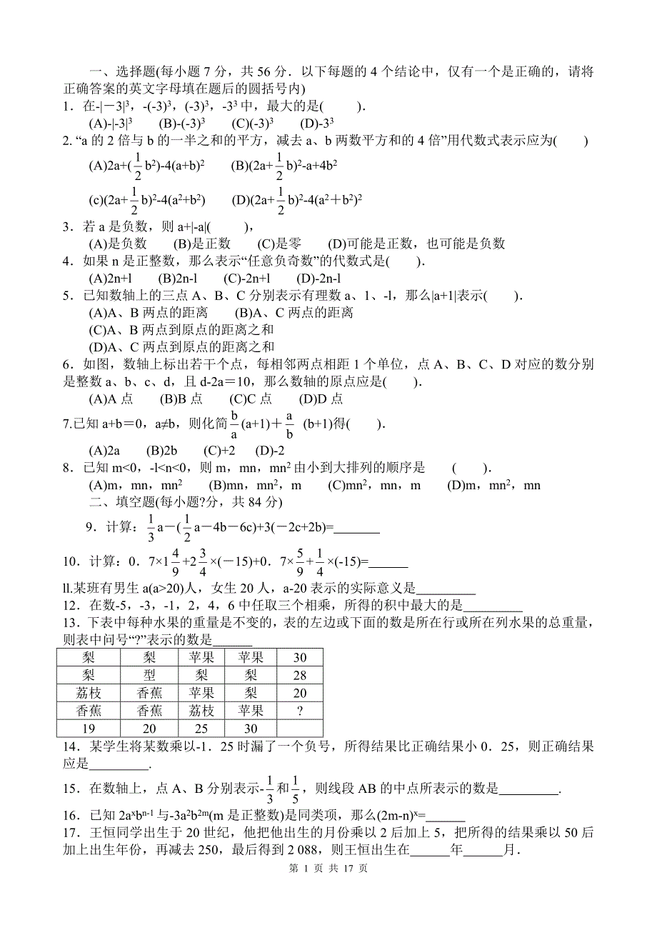 初一数学竞赛题(含答案)_第1页