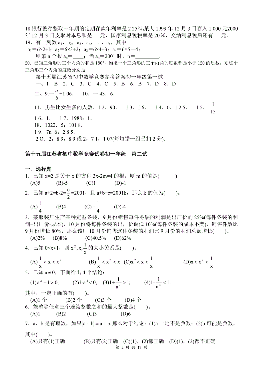 初一数学竞赛题(含答案)_第2页