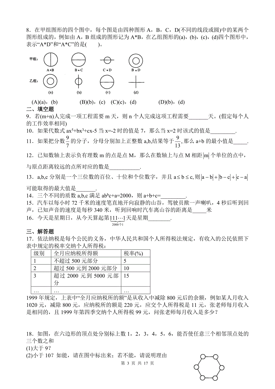 初一数学竞赛题(含答案)_第3页