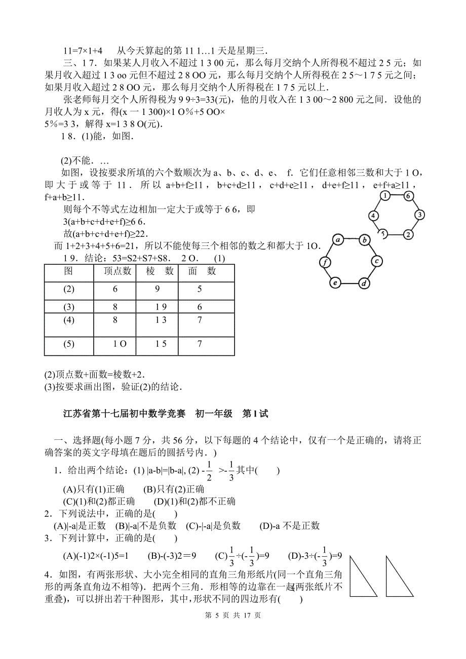 初一数学竞赛题(含答案)_第5页