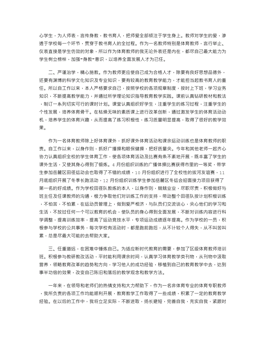 中职体育老师述职报告总结_第2页