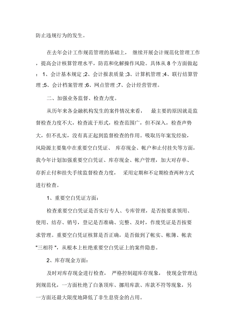 会计主管工作计划_第2页