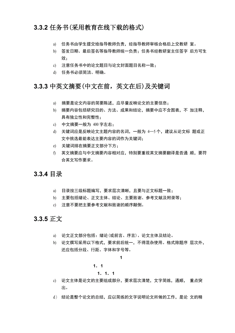 土地资源管理专业论文要求_第4页