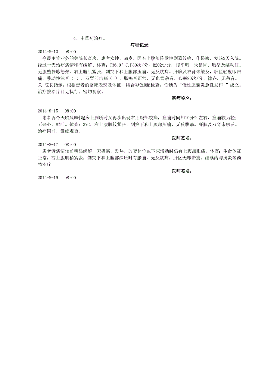 慢性胆囊炎急性发作_第3页