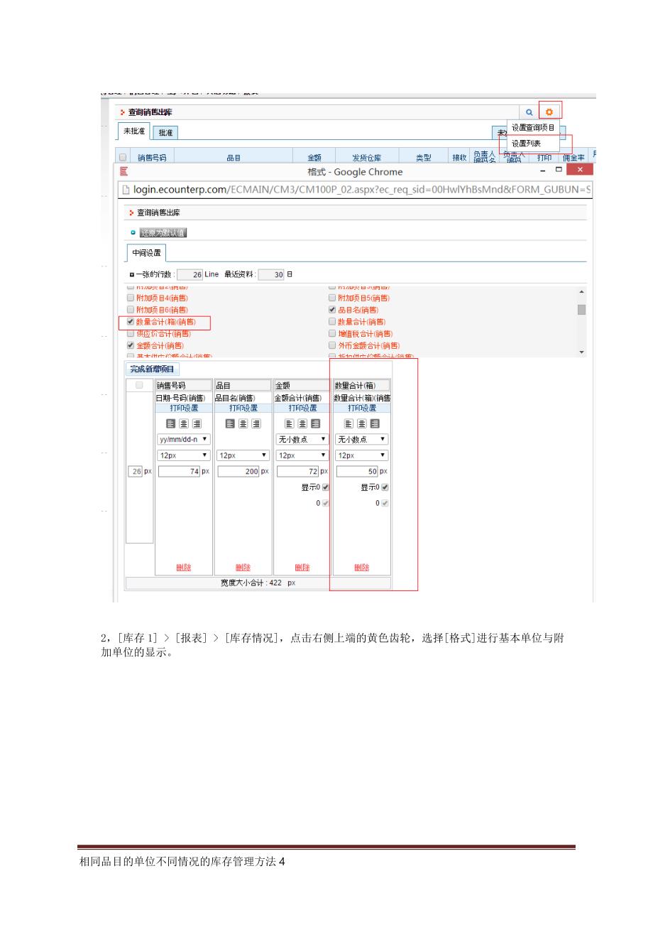 亿看erp-相同品目单位不同时的库存管理方法(ECOUNT).doc_第4页