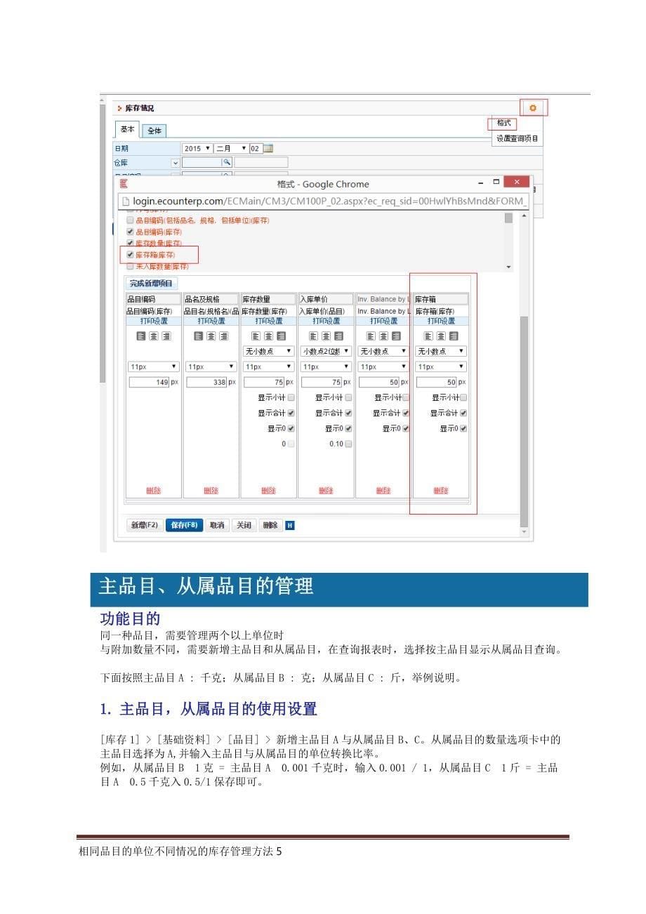 亿看erp-相同品目单位不同时的库存管理方法(ECOUNT).doc_第5页