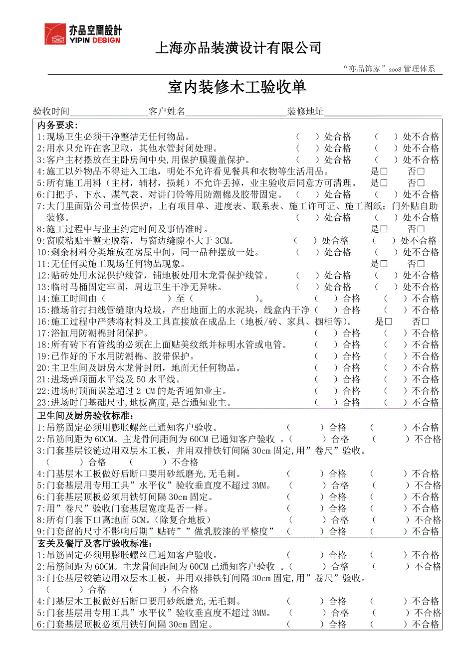 室内装修木工验收单_第1页