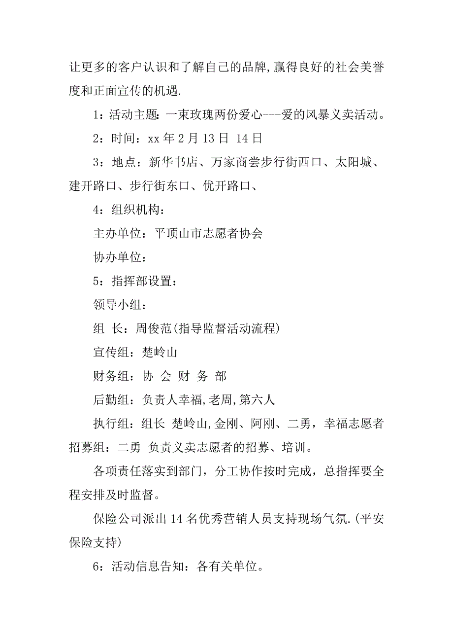 2023年《爱的风暴》情人节义卖公益活动策划案_第2页