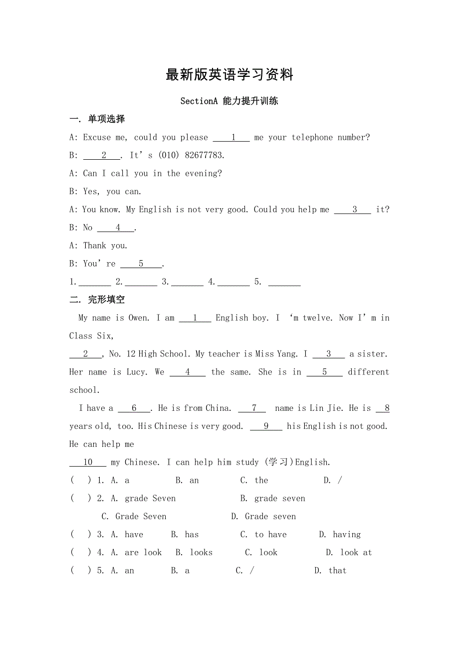 【最新】仁爱版七年级英语上册Unit3 Topic 1 Does he speakSectionA能力提升训练_第1页