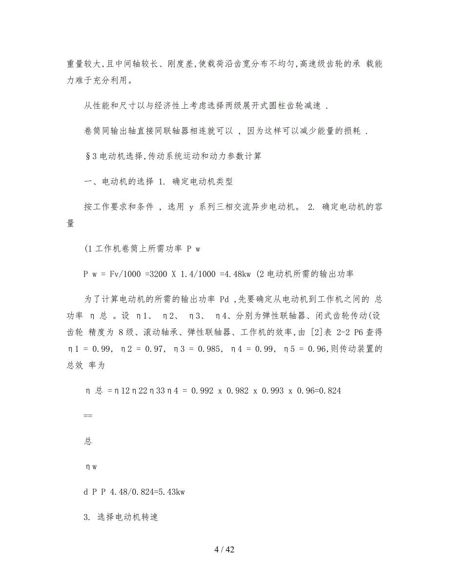 二级直齿圆柱齿轮减速器机械课程设计报告_第4页