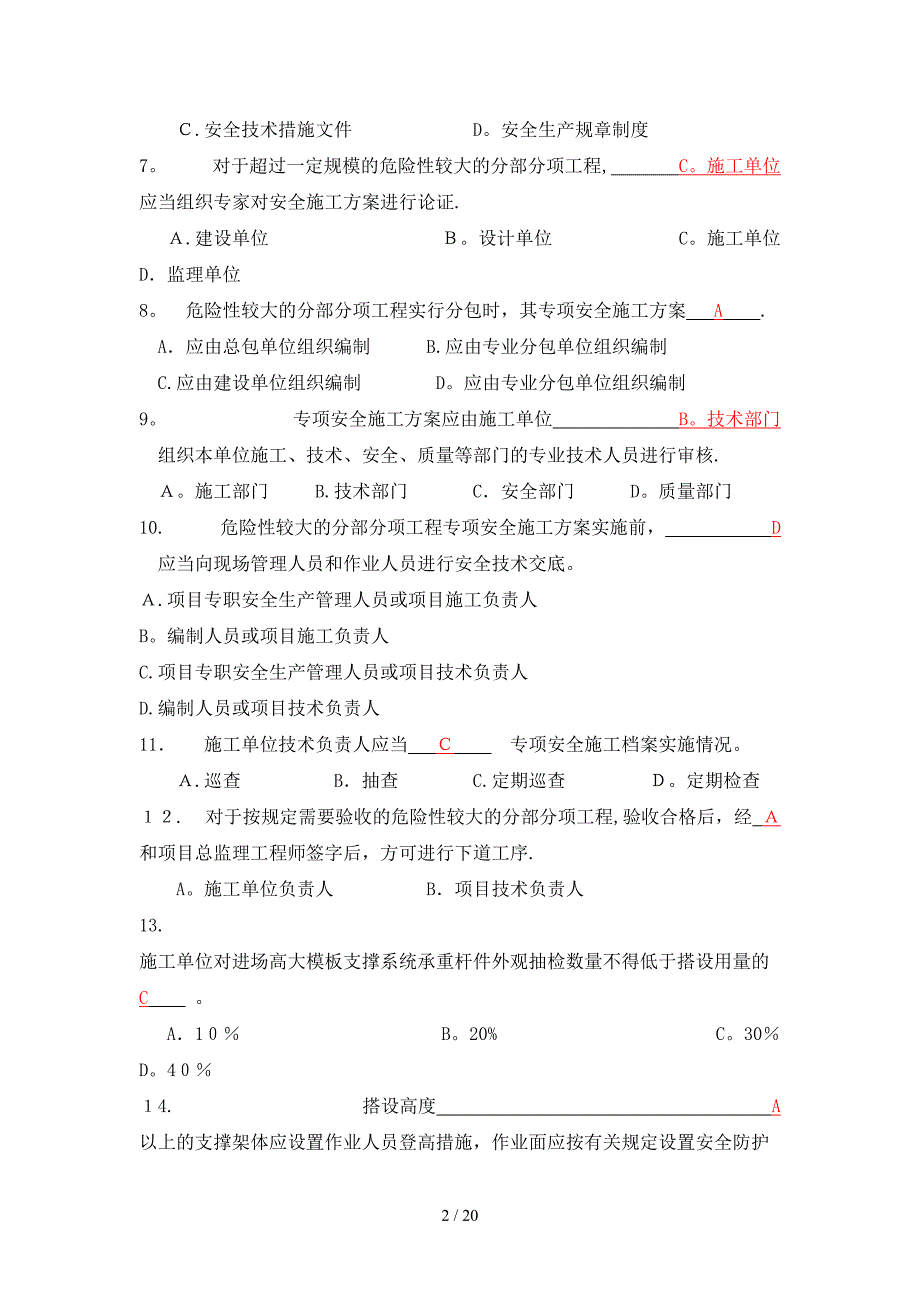 2013年安全竞赛考卷_第2页