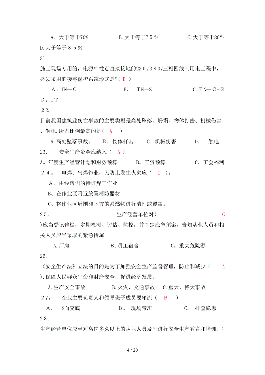 2013年安全竞赛考卷_第4页