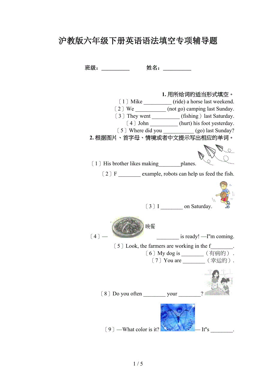 沪教版六年级下册英语语法填空专项辅导题_第1页