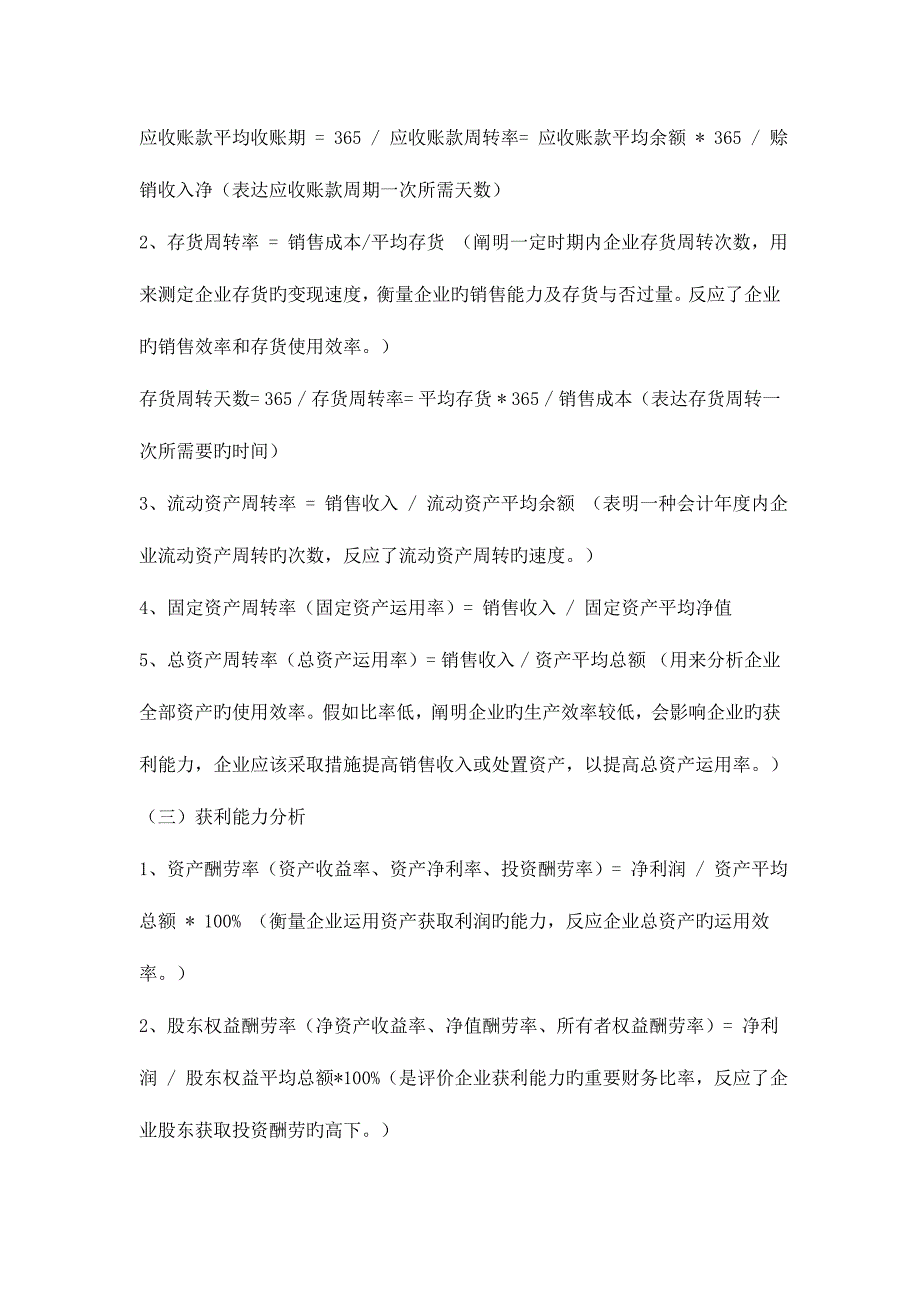 2023年审计师考试必备公式_第2页