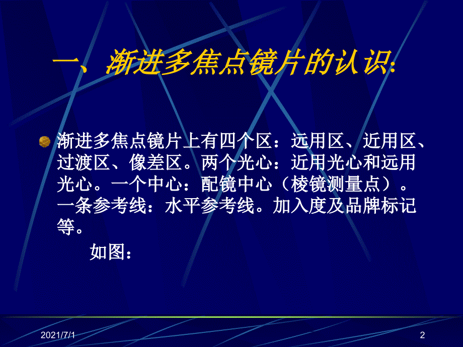 渐进多焦点眼镜验配_第2页