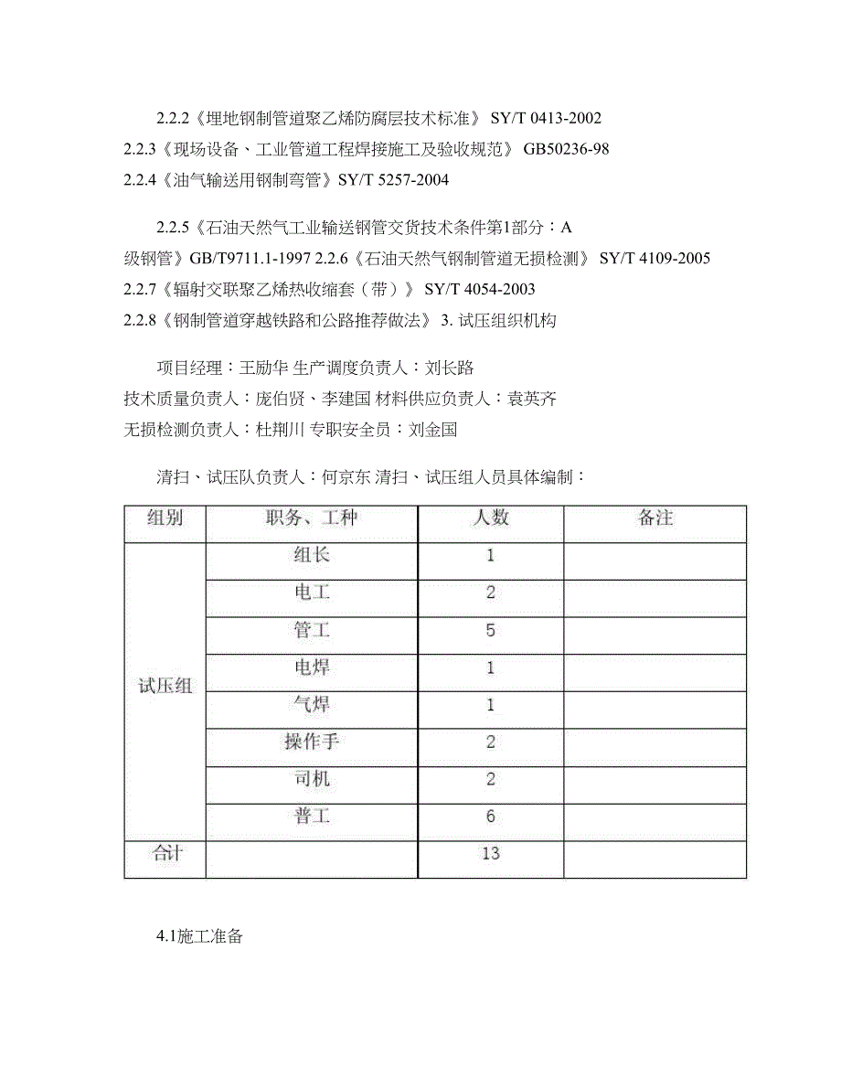 精品资料（2021-2022年收藏）集气管道清扫、试压及干燥方案1精_第2页