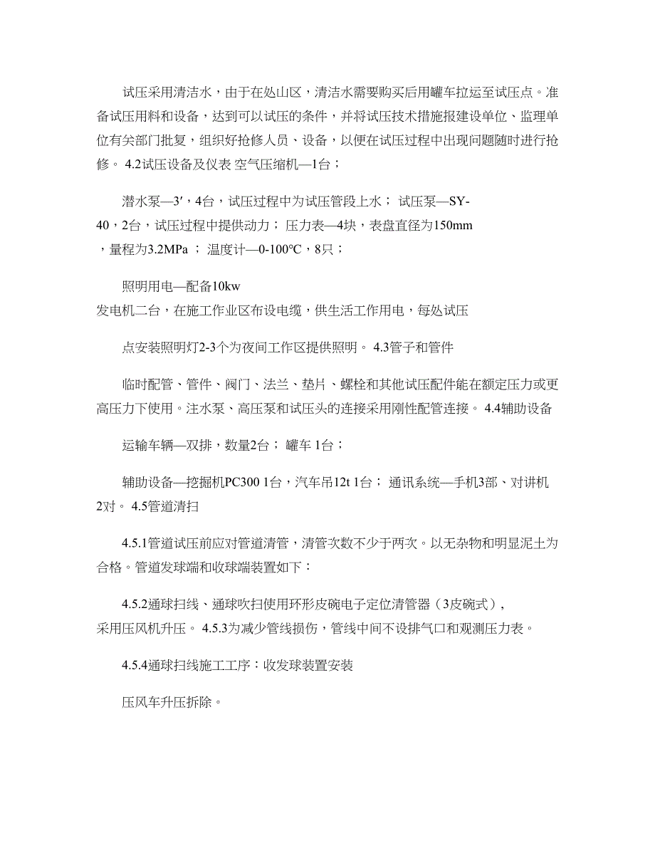 精品资料（2021-2022年收藏）集气管道清扫、试压及干燥方案1精_第3页