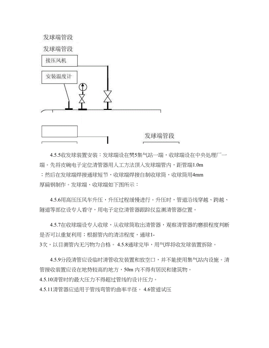 精品资料（2021-2022年收藏）集气管道清扫、试压及干燥方案1精_第4页