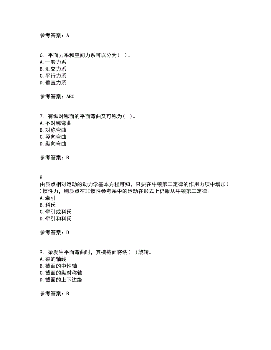 西南大学21春《工程力学》离线作业一辅导答案56_第2页