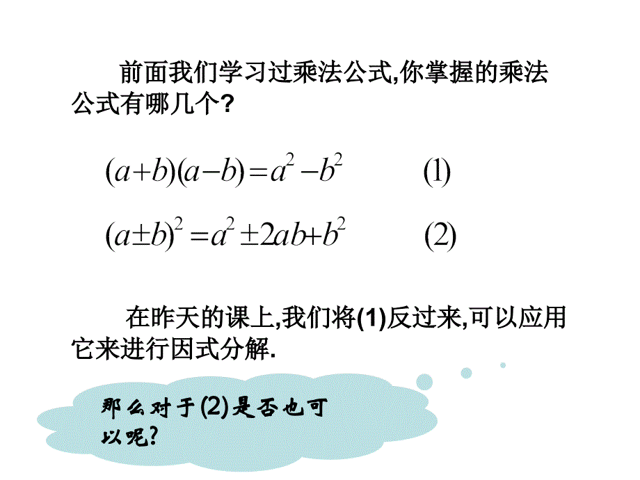 公式法分解因式二修改_第2页