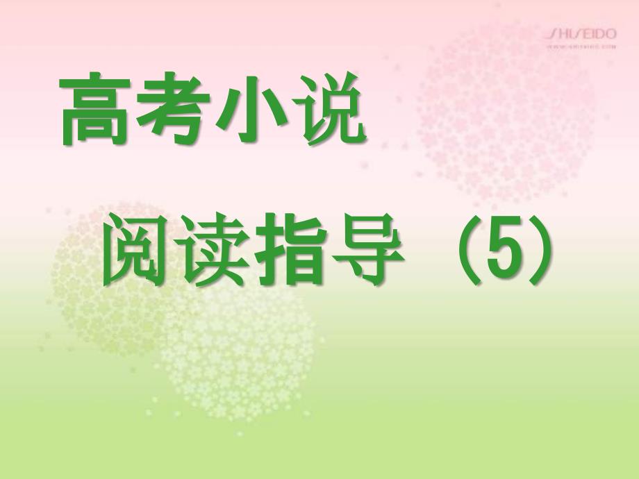 高考小说标题开头结尾的作用ppt课件_第1页