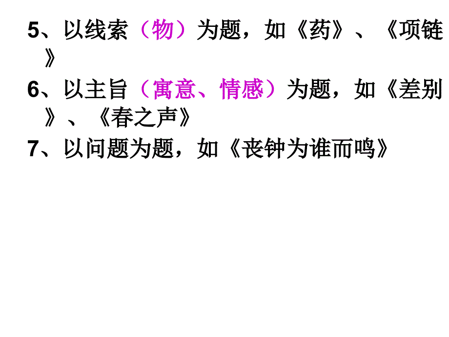 高考小说标题开头结尾的作用ppt课件_第3页