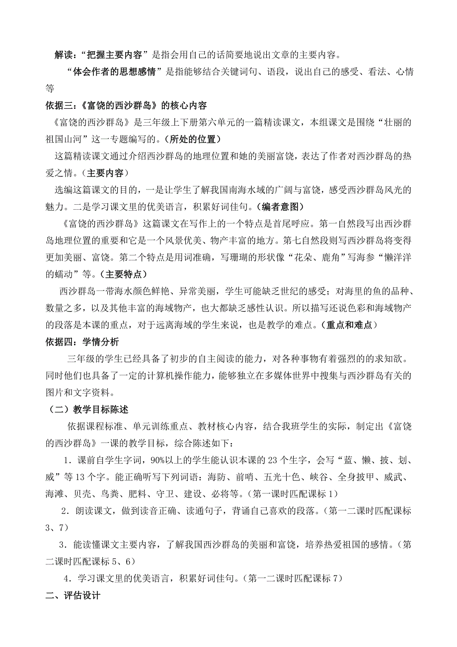 富饶的西沙群岛解读稿.doc_第2页