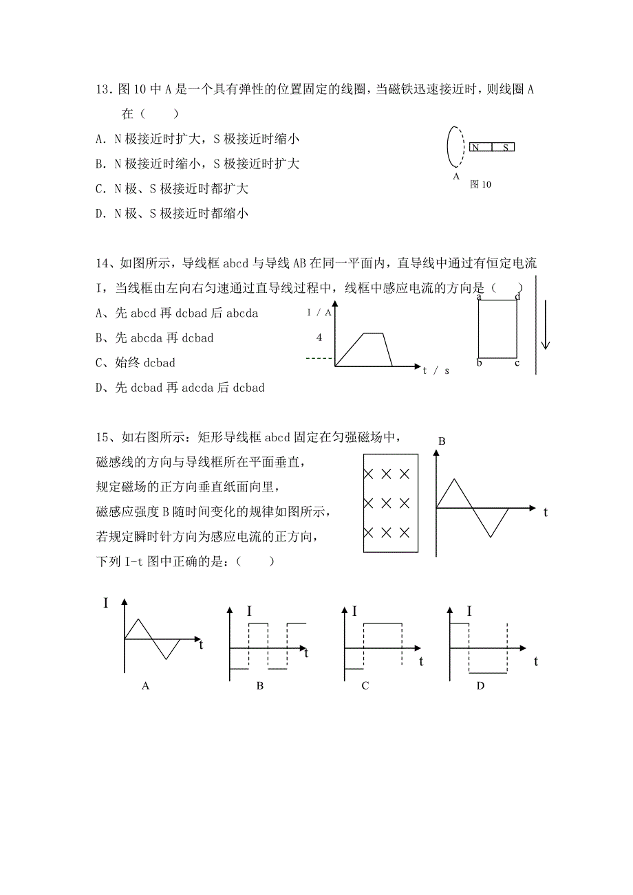 天津四合庄中学高二第一学期 物理月考试卷.doc_第3页