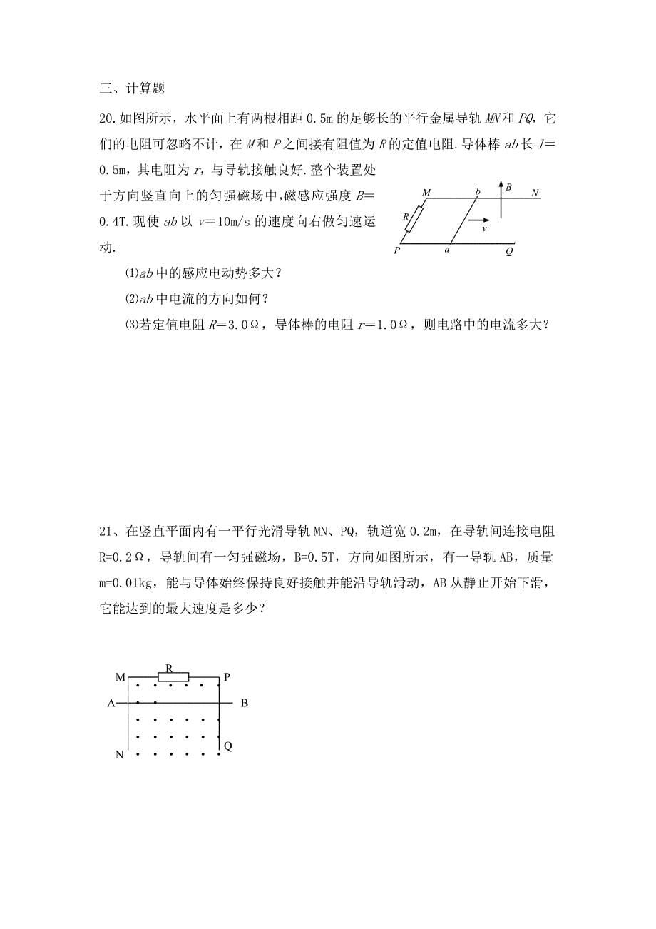 天津四合庄中学高二第一学期 物理月考试卷.doc_第5页